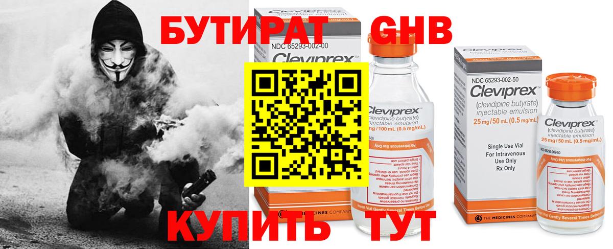 Бутират 1.4BDO Усинск