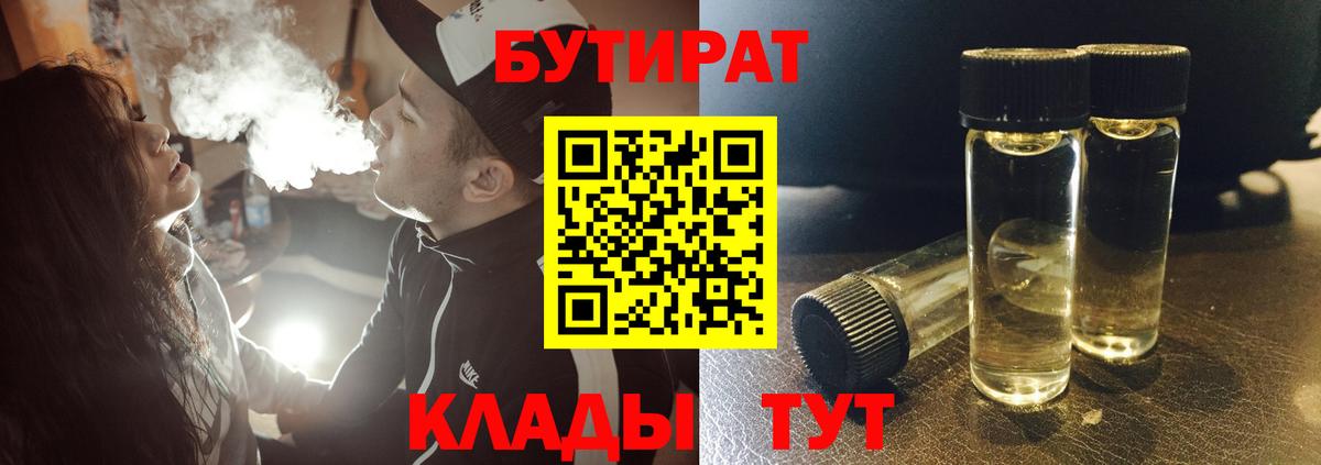 Бутират GHB  Вход с VPN  Усинск 