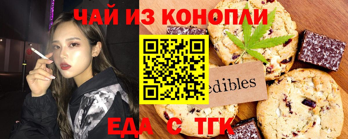 Усинск  Печенье с ТГК марихуана  Вход с VPN 