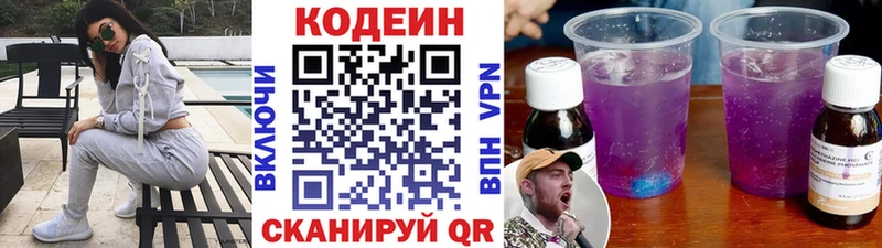 Кодеиновый сироп Lean Purple Drank Усинск