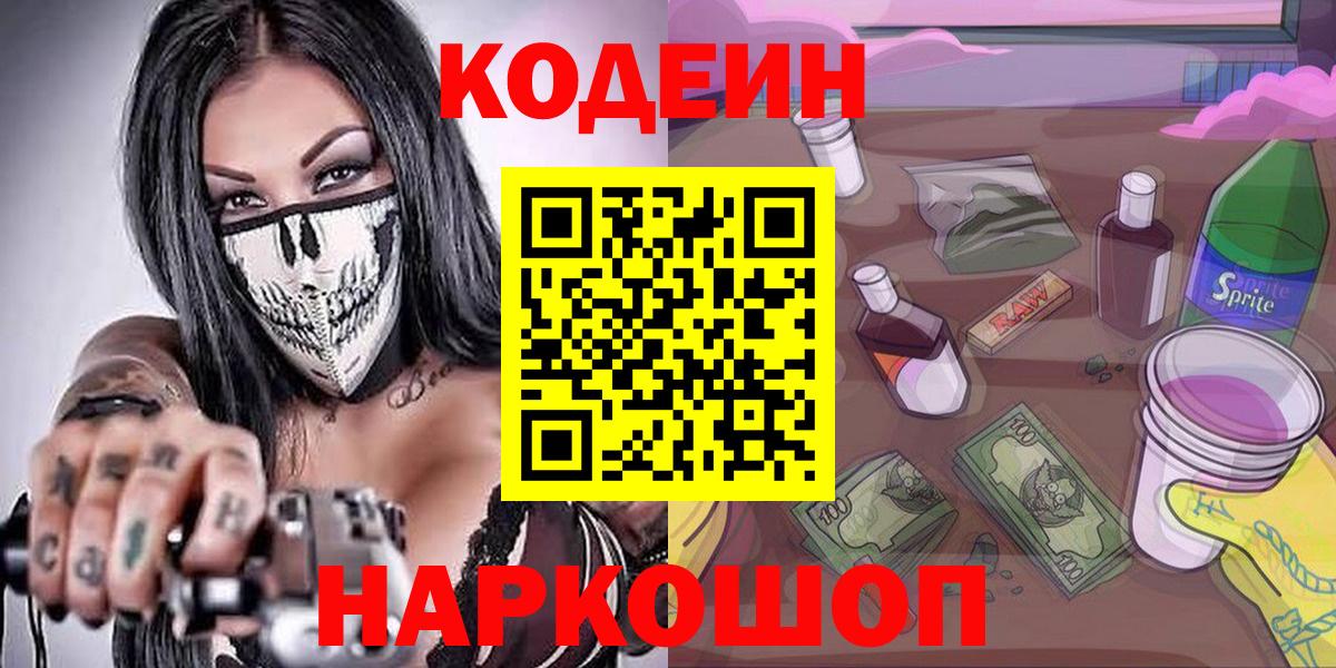 Кодеин Purple Drank Усинск