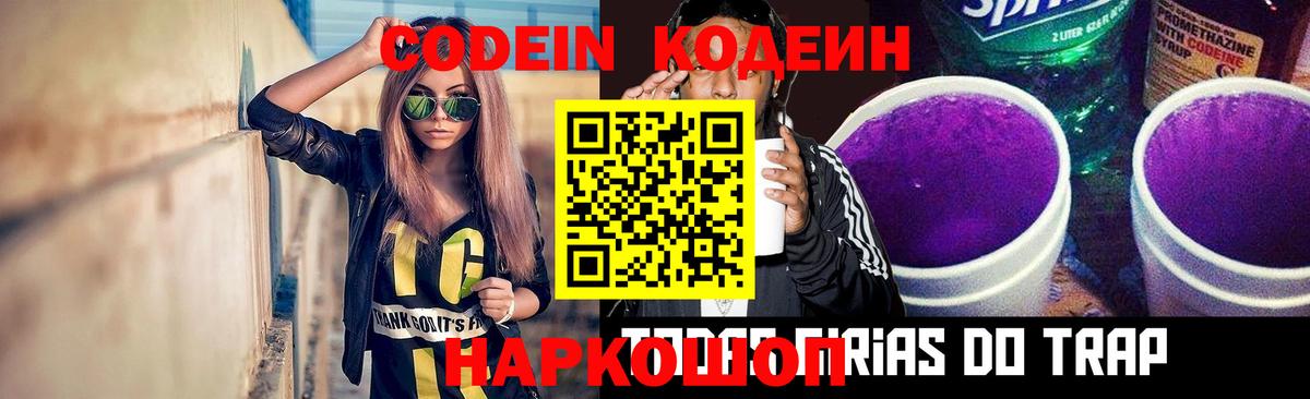 Кодеин Purple Drank  Усинск 