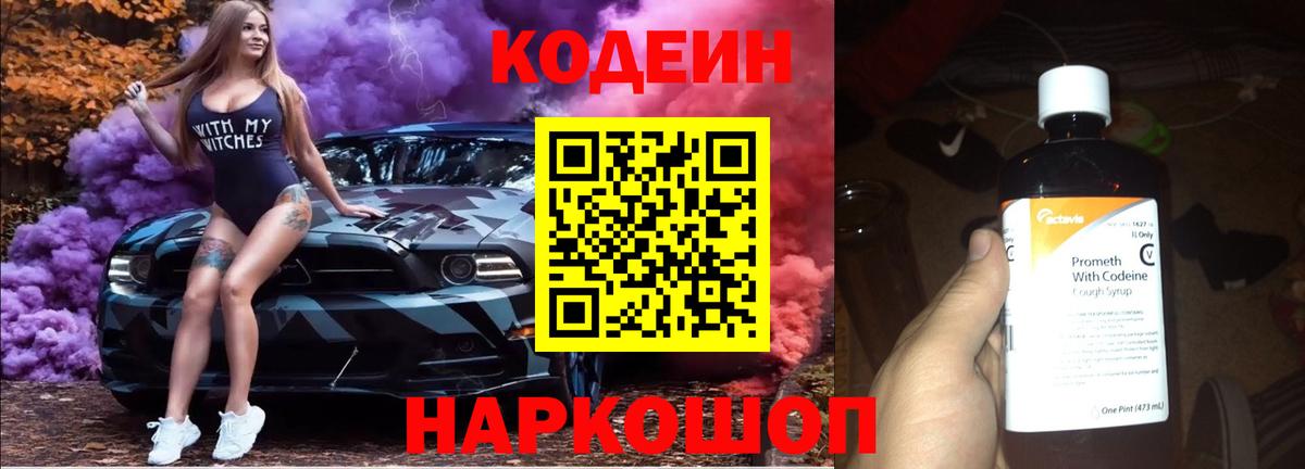 Codein Purple Drank  Вход с VPN  Codein напиток Lean (лин)  Усинск 