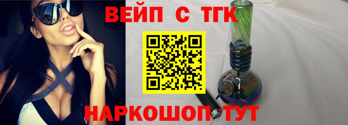 ТГК вейп  Вход с VPN  Усинск 
